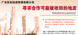 廣東民利投資管理 專業(yè)守護(hù)，共贏未來(lái)