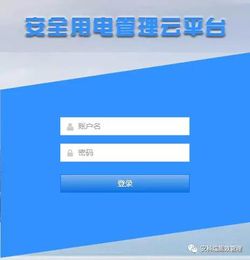 寶安區(qū)深化用電安全動(dòng)態(tài)監(jiān)控系統(tǒng)安裝應(yīng)用試點(diǎn)工作實(shí)施方案